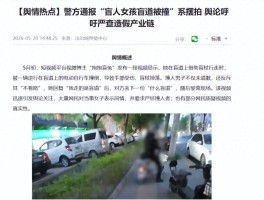 百万网红彻底翻车！这场“盲人骗局”“骗”哭了大众网友。